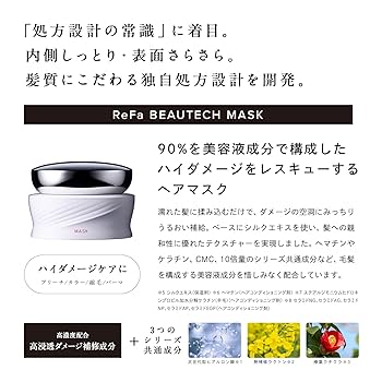 Amazon | リファビューテックマスク 130g/ReFa BEAUTECH MASK